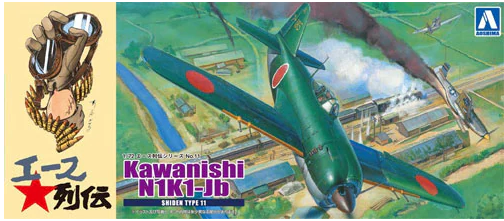 Aoshima 1/72 05192 Kawanishi N1K1-Jb Shiden Type 11