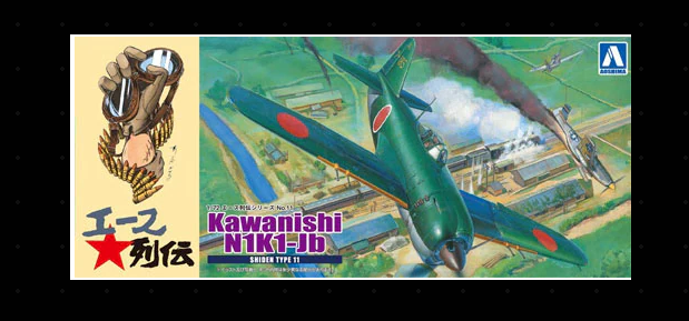 Aoshima 1/72 05192 Kawanishi N1K1-Jb Shiden Type 11