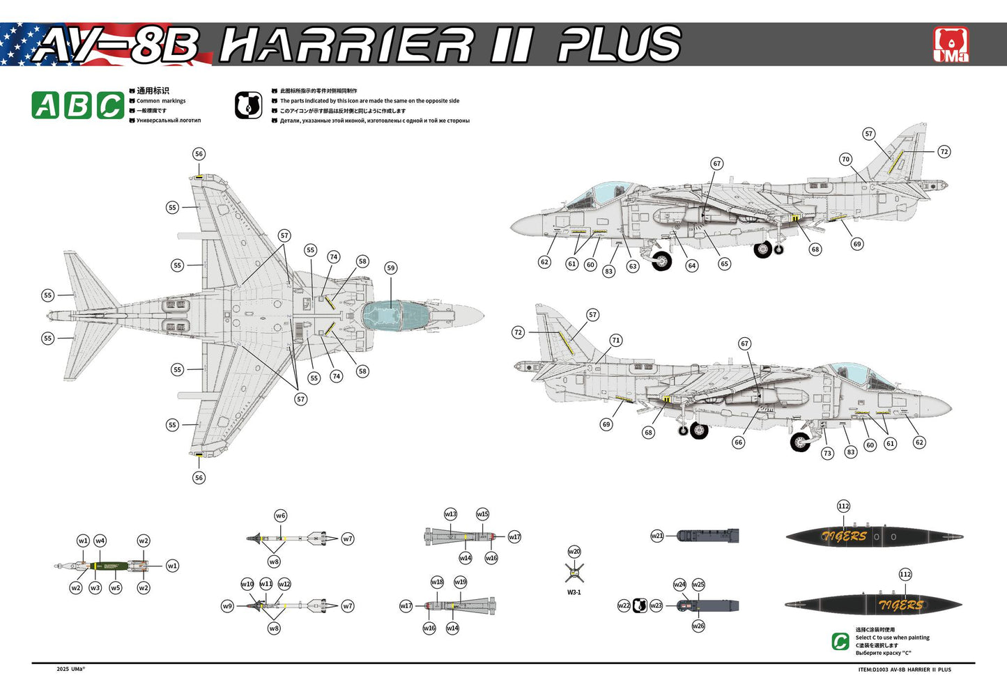 UMa Model 1/48 AV-8B Harrier II Plus D1003 Model Kit